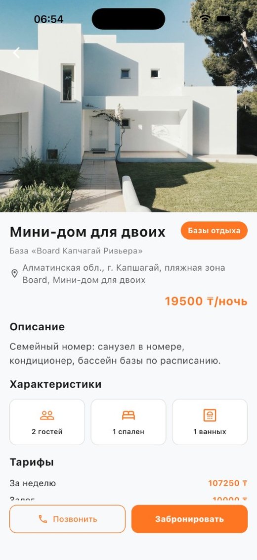 Карточка объекта аренды с бронированием
